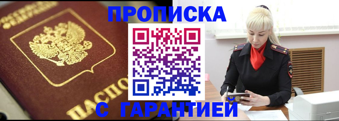 прописка для школы в Райчихинске