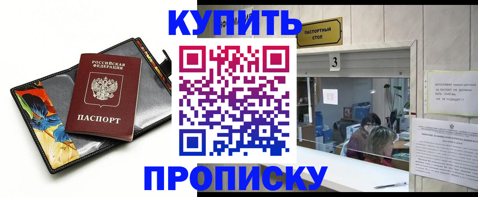 прописка регистрация в Райчихинске
