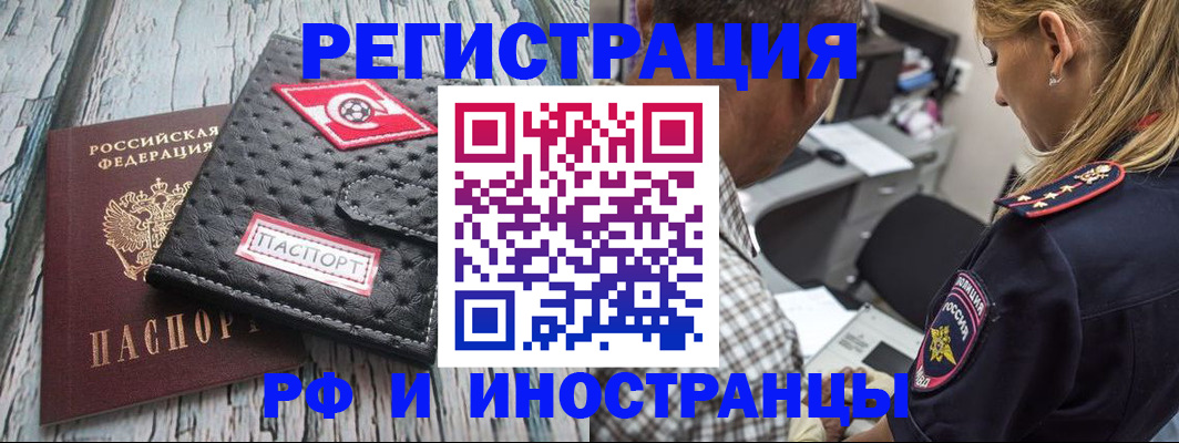 прописка паспорт в Райчихинске